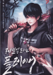 Leveling-up-from-scratch-asuralightnovel-read-free-novel-image-min