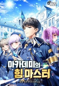 Academys-Power-Master_193x278