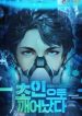I-Awakened-as-a-Superman_193x278