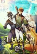 I-Use-Boss-Skills_193x278