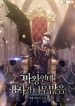 Im-the-Demon-King-but-There-Are_193x278