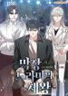 King-Of-Drama-193×278