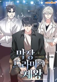 King-Of-Drama-193×278