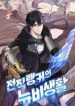Newbie-life-of-a-former-ranker_193x278