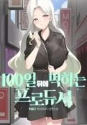 Producer-Who-Gets-Eaten-After-10_193x278