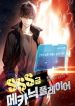 SSS-Rank-Mechanic-Player_193x278