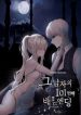 That-Mans-101st-Bad-Ending_193x278