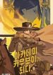 Becoming-an-Academy-Cowboy_193x278