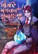 How-To-Survive-at-the-Demon-Acad_193x278