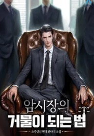 How-to-Become-a-Black-Market-Tyc_193x278