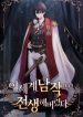 I-Was-Reincarnated-as-a-Baron-in_193x278