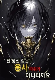 Im-Not-a-Hero-Like-You_193x278