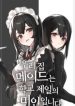 Our-Maid-Is-the-Most-Beautiful-G_193x278