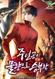 The-Main-Character-Competes-With_193x278