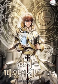 The-Saint-Was-the-Devils-Henchma_193x278