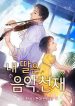 daughther-musical-genius-novel_193x278