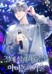 idole-never-fail_1_193x278