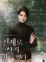 not-a-genius_193x278