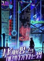 How-To-Live-as-a-Cyberpunk-Solve_193x278