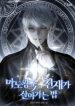How-a-Genius-in-the-Kingdom-of-M_193x278