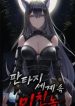 Madman-in-a-Fantasy-World_193x278