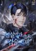 The-Youngest-Assassin-Is-a-Sword_193x278