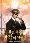 I-Became-a-Captain-of-the-Britis