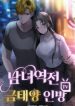 Male-and-Female-Reversal-Golden_193x278