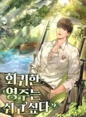 Returned-Lord-Wants-To-Rest_193x278