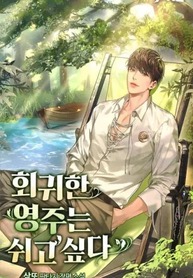 Returned-Lord-Wants-To-Rest_193x278