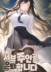 The-Sub-Protagonist-Is-Retiring_193x278
