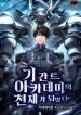 I-Became-a-Genius-at-Gigant-Academy_193x278