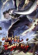 I-Have-Come-To-End-This-Fight_193x278