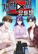 The-4th-Generation-Chaebol-YouTu_193x278
