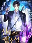 Web-novel-written-by-God_193x278