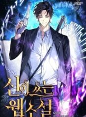 Web-novel-written-by-God_193x278