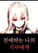 Dear-My-Knight_193x278