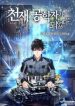 I-Became-a-Genius-Engineer_193x278