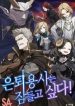 Retired-Hero-Wants-To-Sleep_193x278