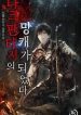 I-Became-the-Villain-of-a-Dark-F_193x278