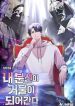 My-Alter-Ego-Is-Becoming-a-Giant_193x278