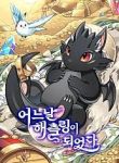 One Day I Became a Hatchling