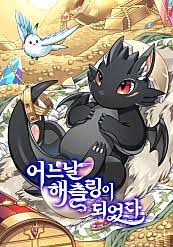 One Day I Became a Hatchling