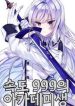 Academy-Student-With-999-Speed-1_193x278