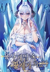 Became-the-Emperor-in-the-Hero-G_193x278