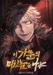 I-Am-the-Madman-of-This-Family_193x278