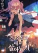 Surviving-a-Cruel-Fairy-Tale_193x278