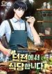 Eat_in_The_Dungeon_193x278