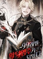 I-Became-a-Level-Vicious-Lord_193x278