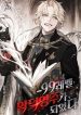 I-Became-a-Level-Vicious-Lord_193x278